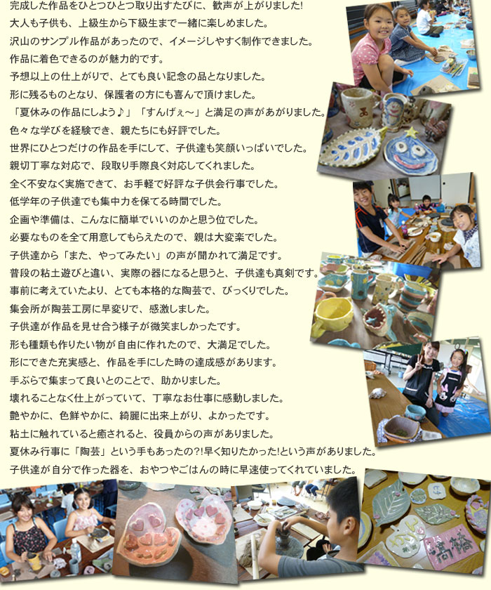 宮城県、岩手県、山形県、福島県の子供会レクリエーション行事のご感想。