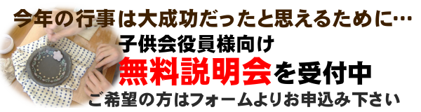 子供会プラン | 宮城県の子ども会陶芸行事